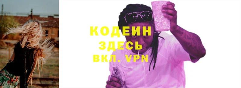 Кодеиновый сироп Lean Purple Drank  OMG зеркало  Чкаловск 